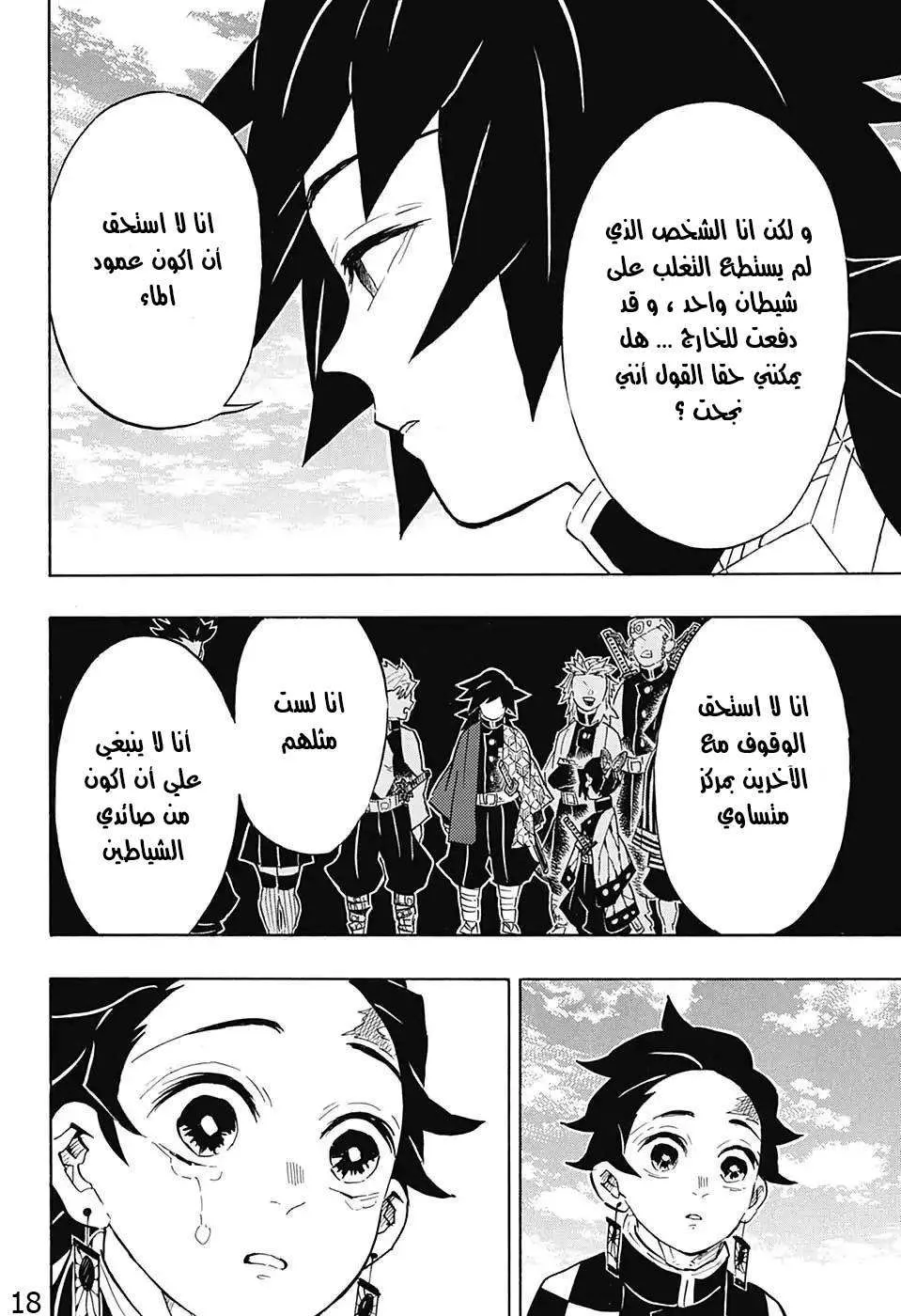 Read Kimetsu no Yaiba AR Manga Online