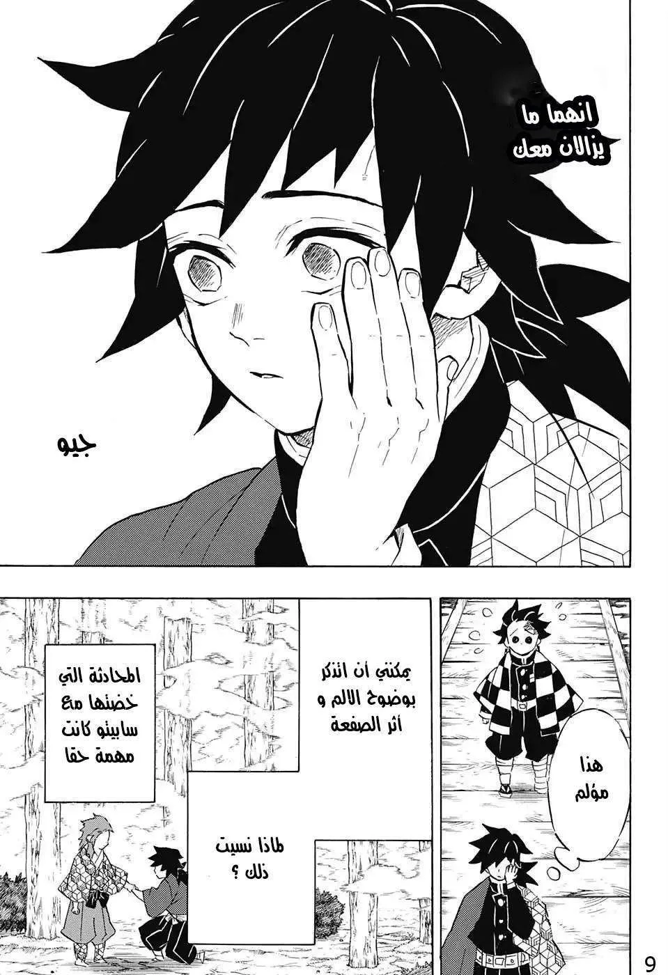 Read Kimetsu no Yaiba AR Manga Online