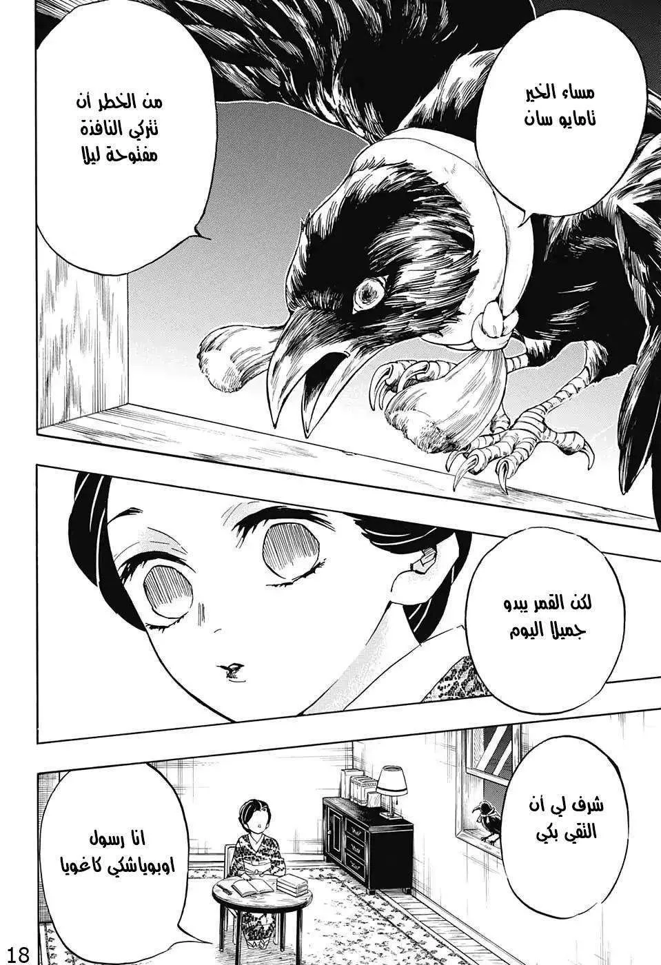 Read Kimetsu no Yaiba AR Manga Online