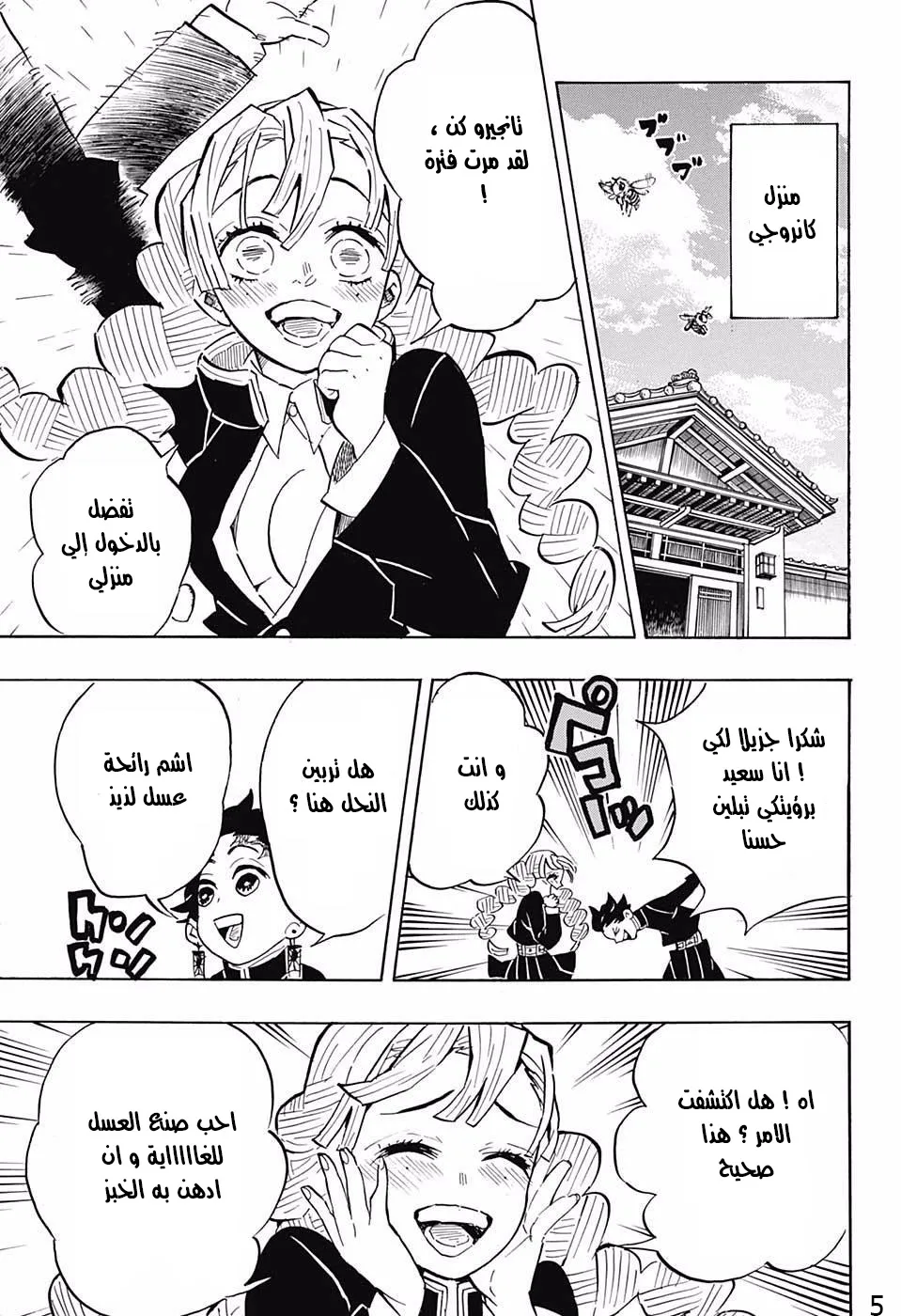 Read Kimetsu no Yaiba AR Manga Online