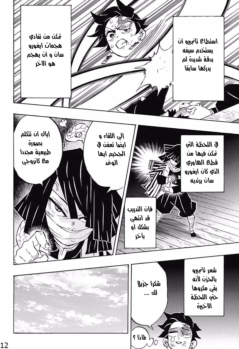 Read Kimetsu no Yaiba AR Manga Online