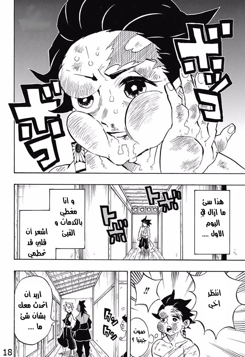 Read Kimetsu no Yaiba AR Manga Online