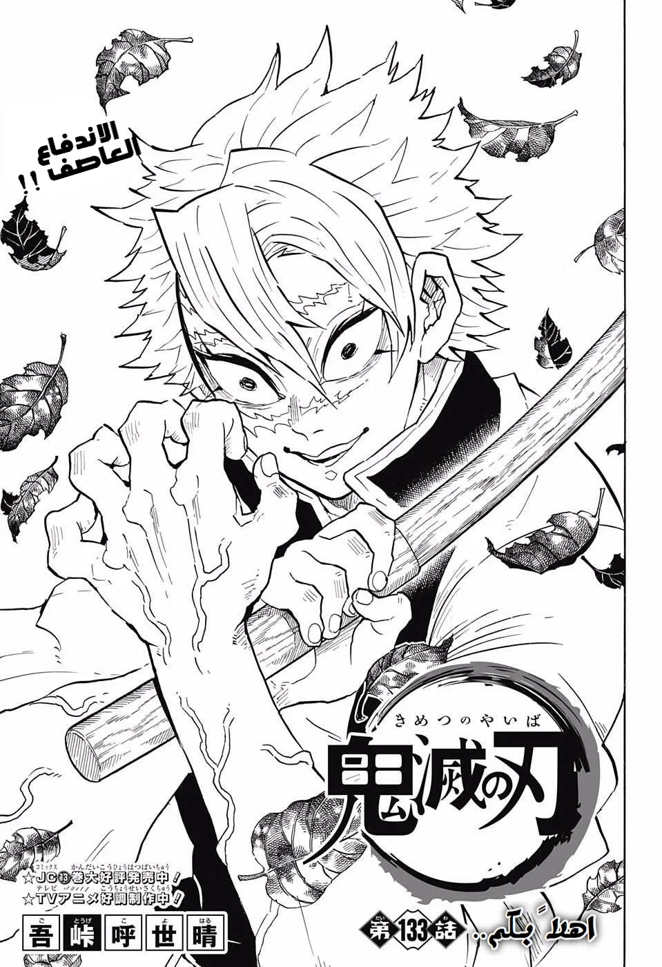 Read Kimetsu no Yaiba AR Manga Online