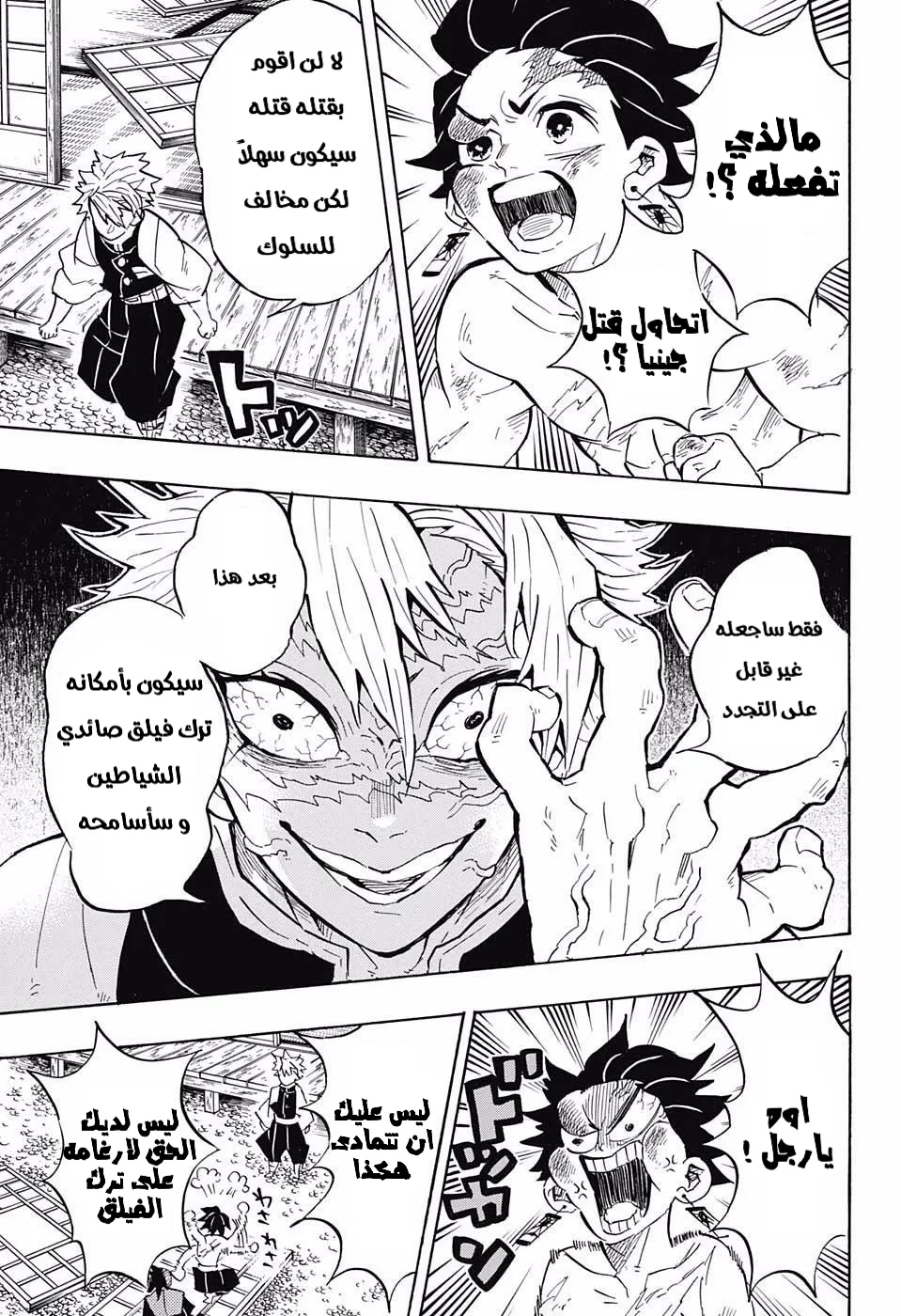 Read Kimetsu no Yaiba AR Manga Online