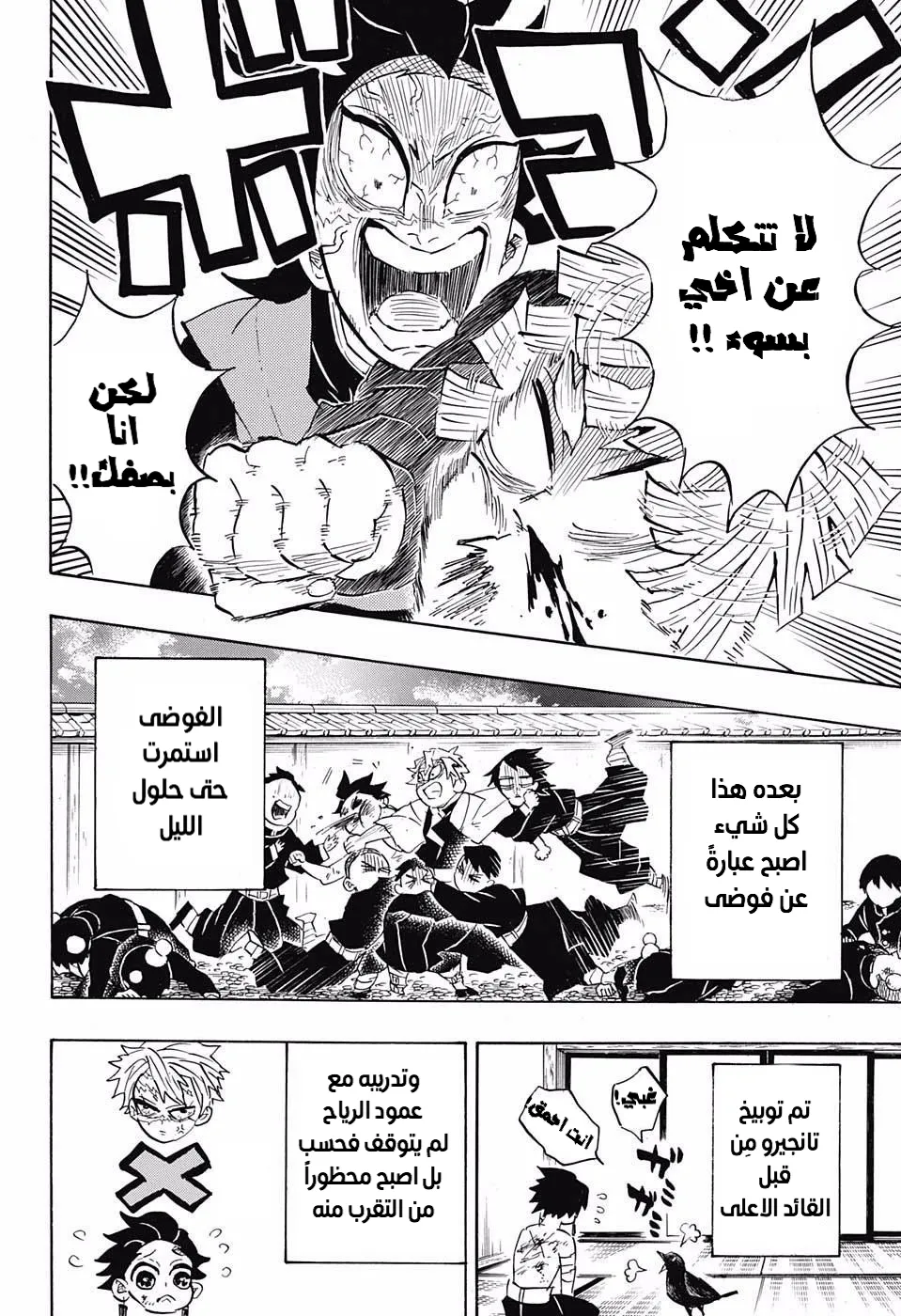 Read Kimetsu no Yaiba AR Manga Online