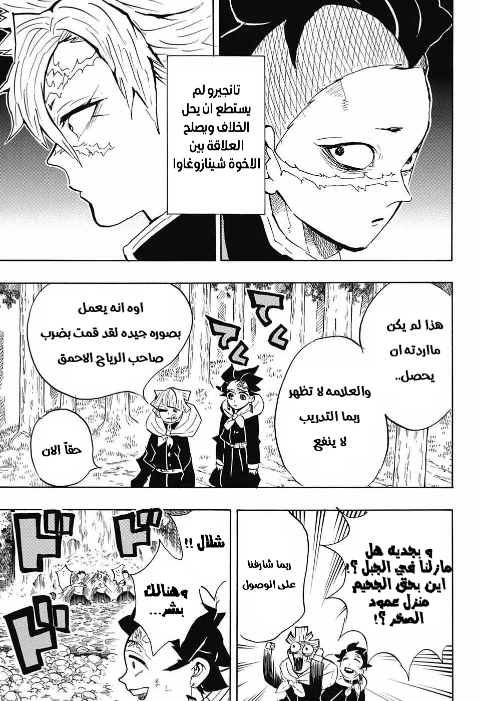 Read Kimetsu no Yaiba AR Manga Online