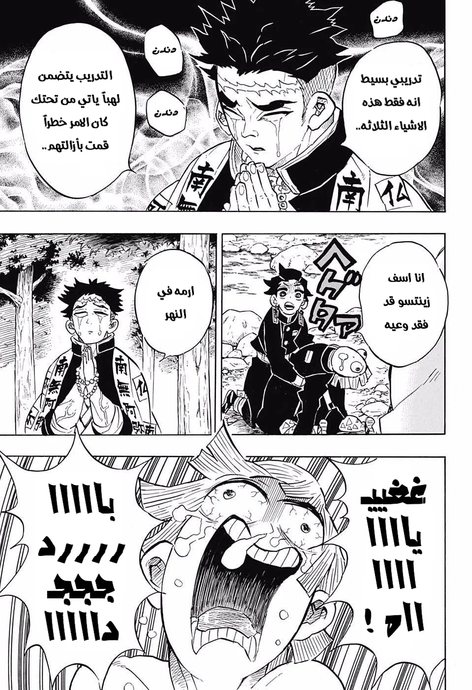 Read Kimetsu no Yaiba AR Manga Online