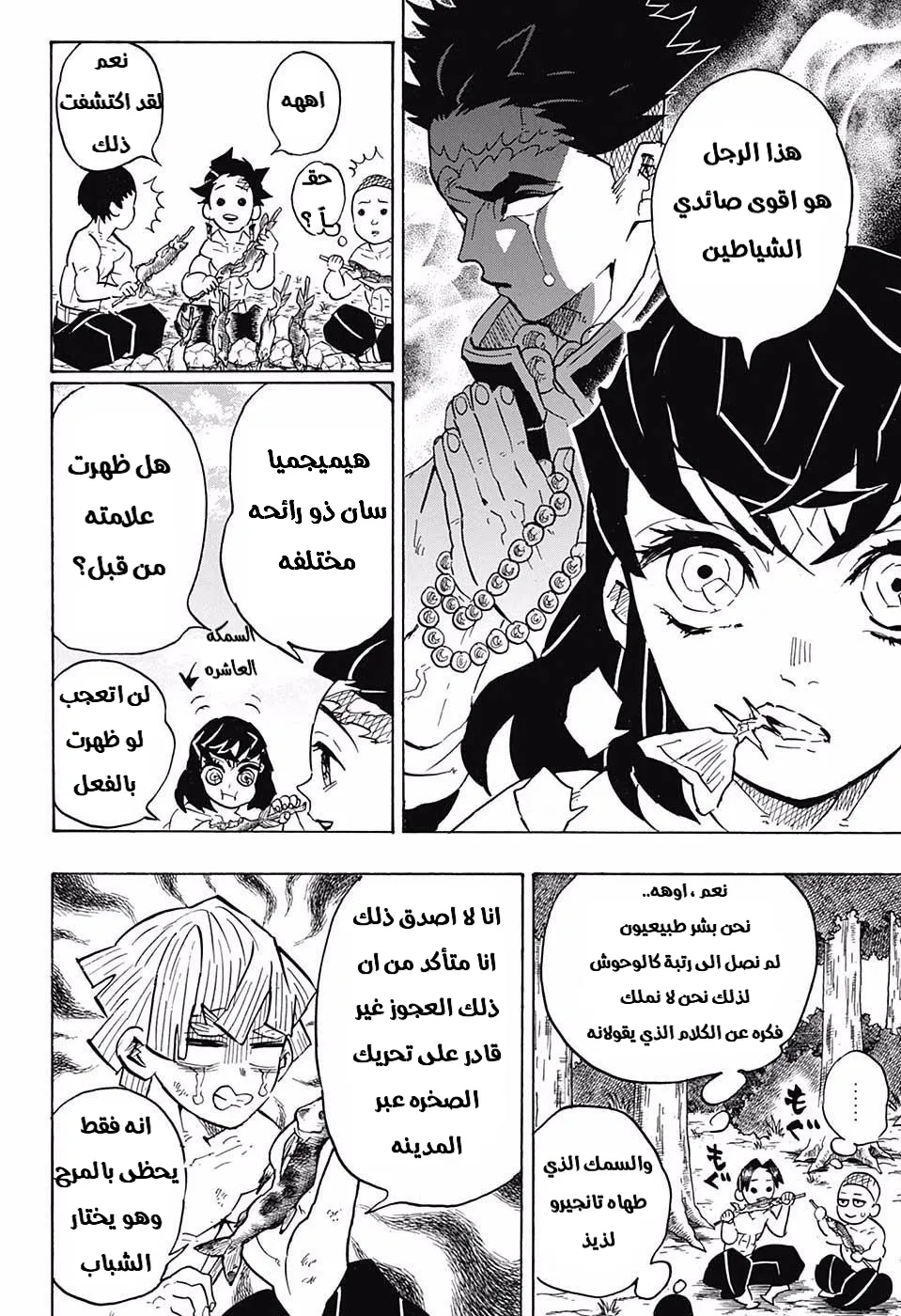Read Kimetsu no Yaiba AR Manga Online
