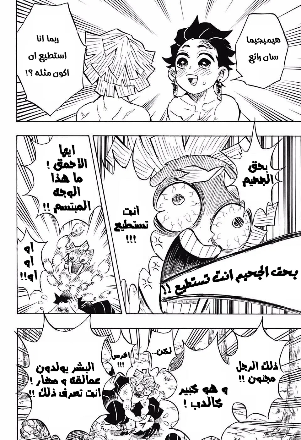 Read Kimetsu no Yaiba AR Manga Online