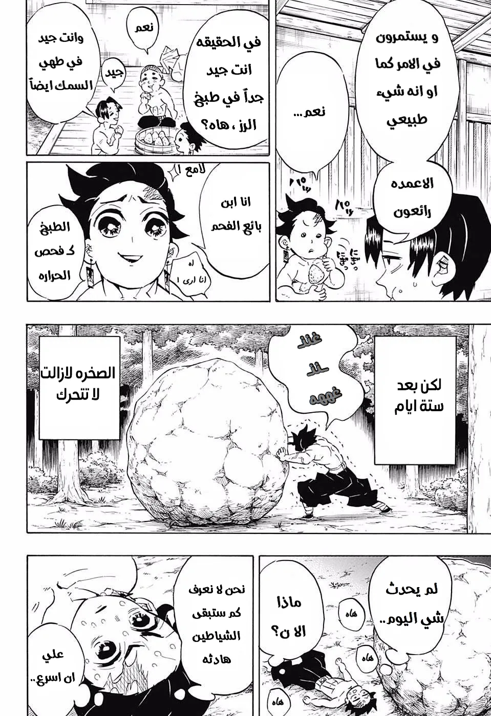 Read Kimetsu no Yaiba AR Manga Online