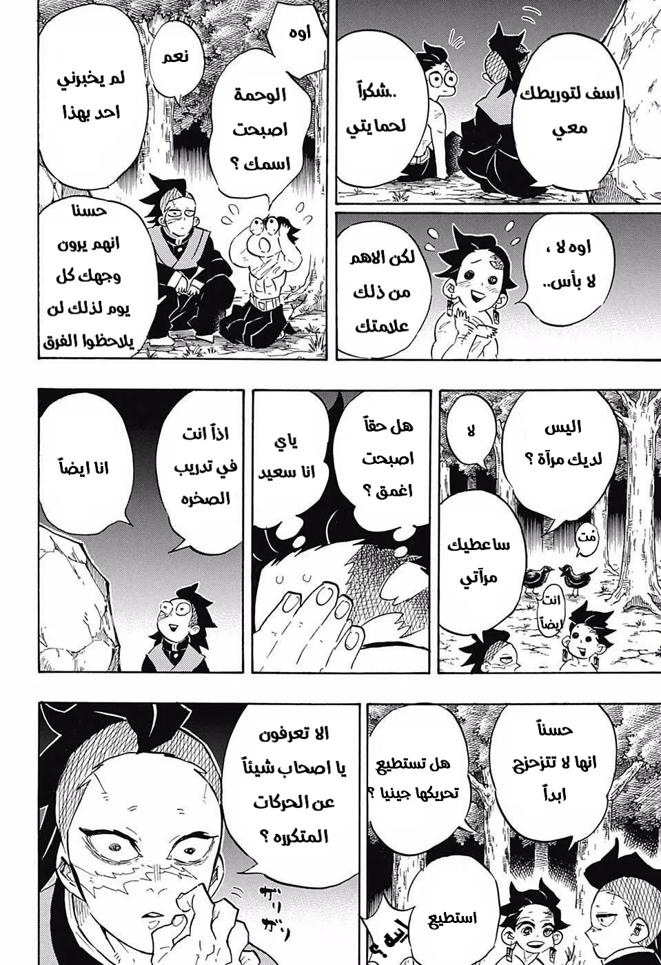 Read Kimetsu no Yaiba AR Manga Online
