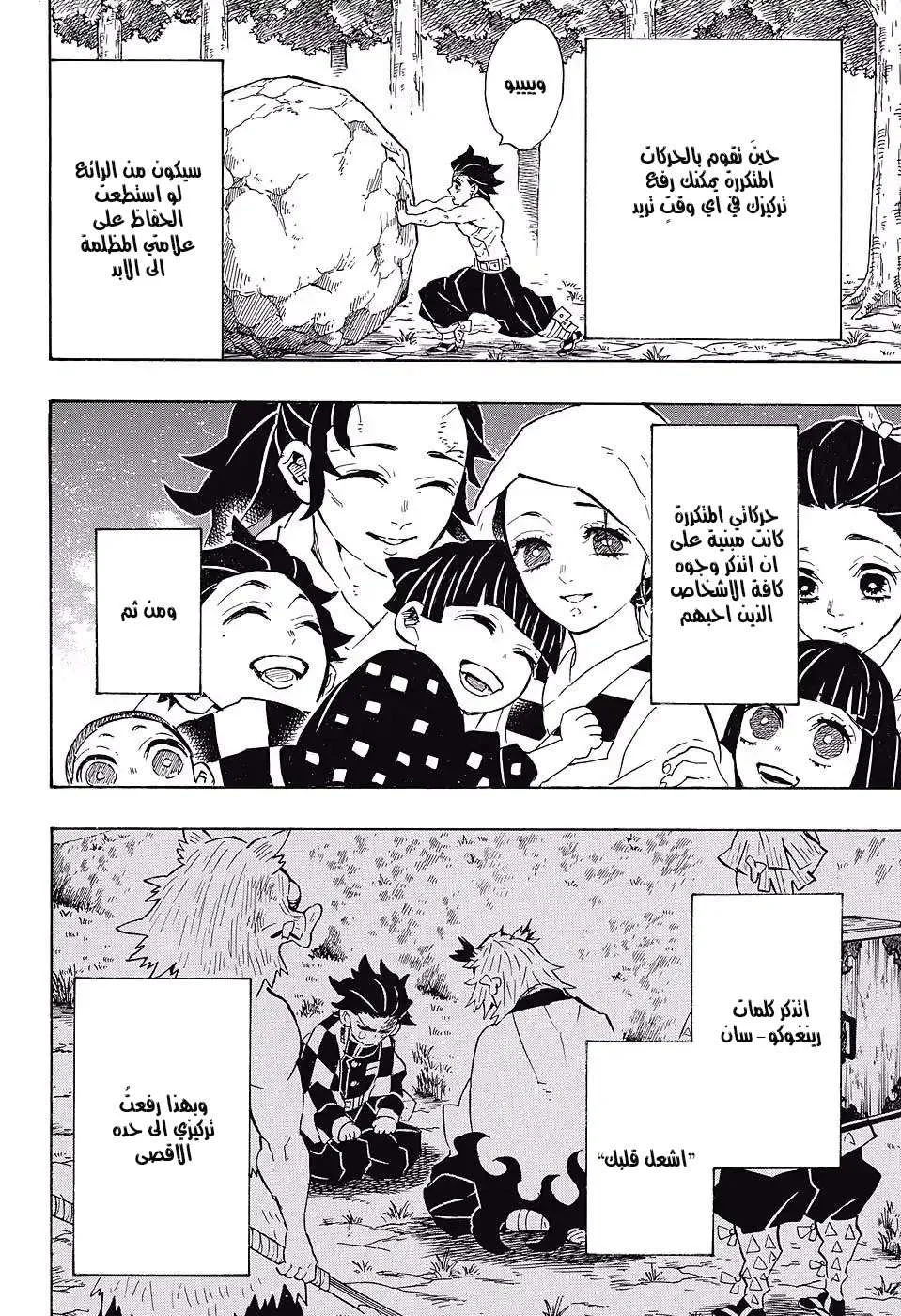 Read Kimetsu no Yaiba AR Manga Online