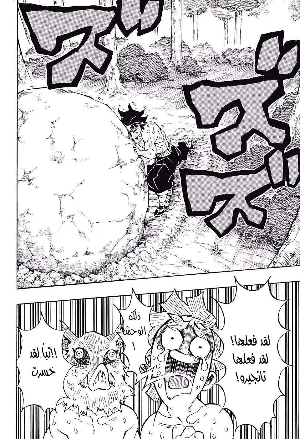 Read Kimetsu no Yaiba AR Manga Online