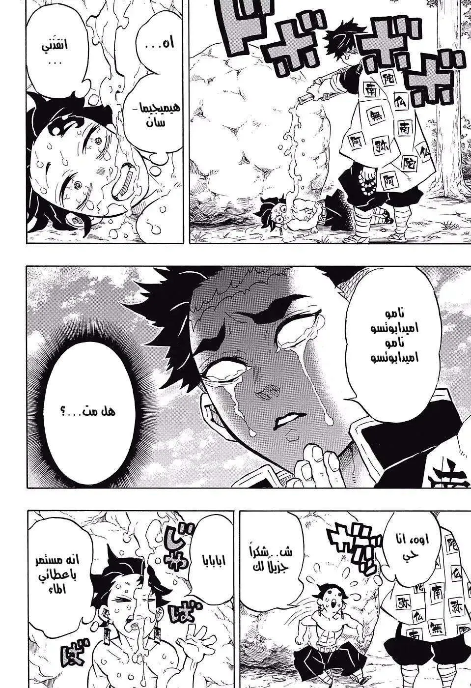 Read Kimetsu no Yaiba AR Manga Online