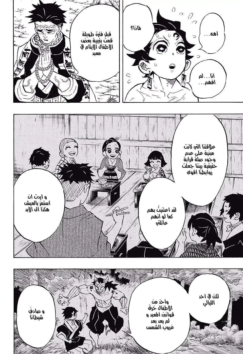 Read Kimetsu no Yaiba AR Manga Online