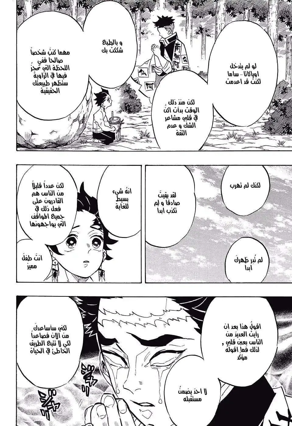 Read Kimetsu no Yaiba AR Manga Online