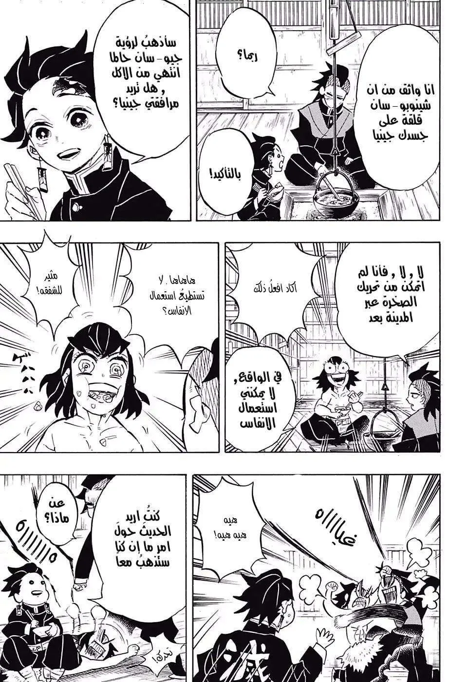 Read Kimetsu no Yaiba AR Manga Online