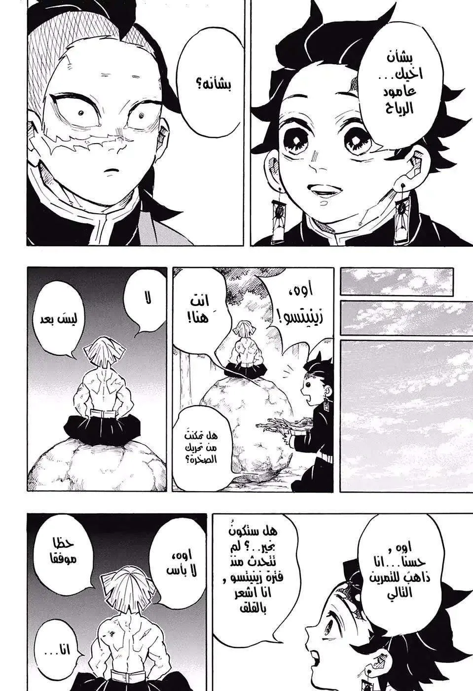 Read Kimetsu no Yaiba AR Manga Online