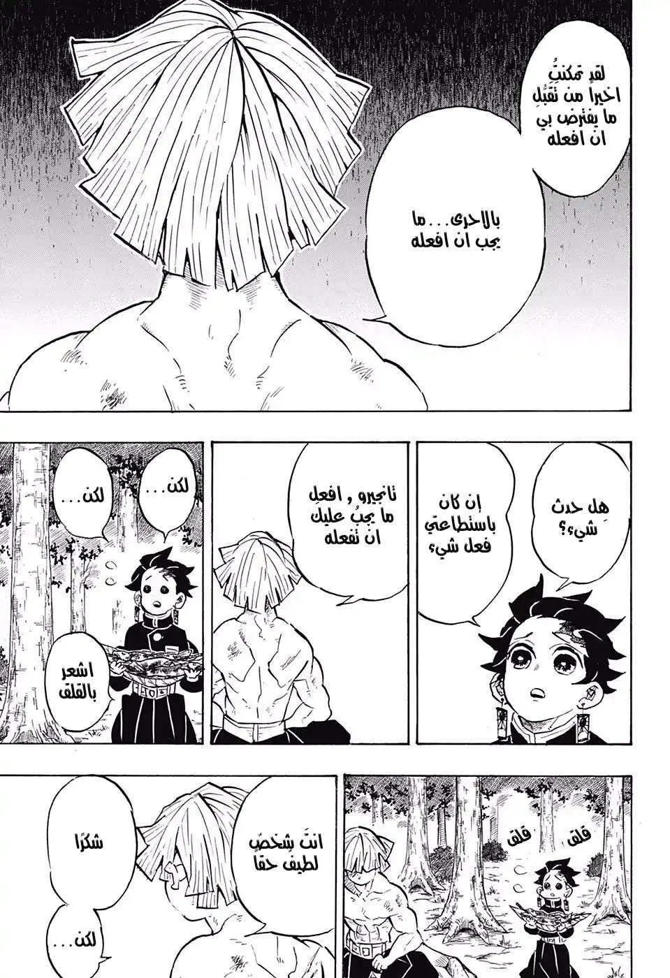 Read Kimetsu no Yaiba AR Manga Online