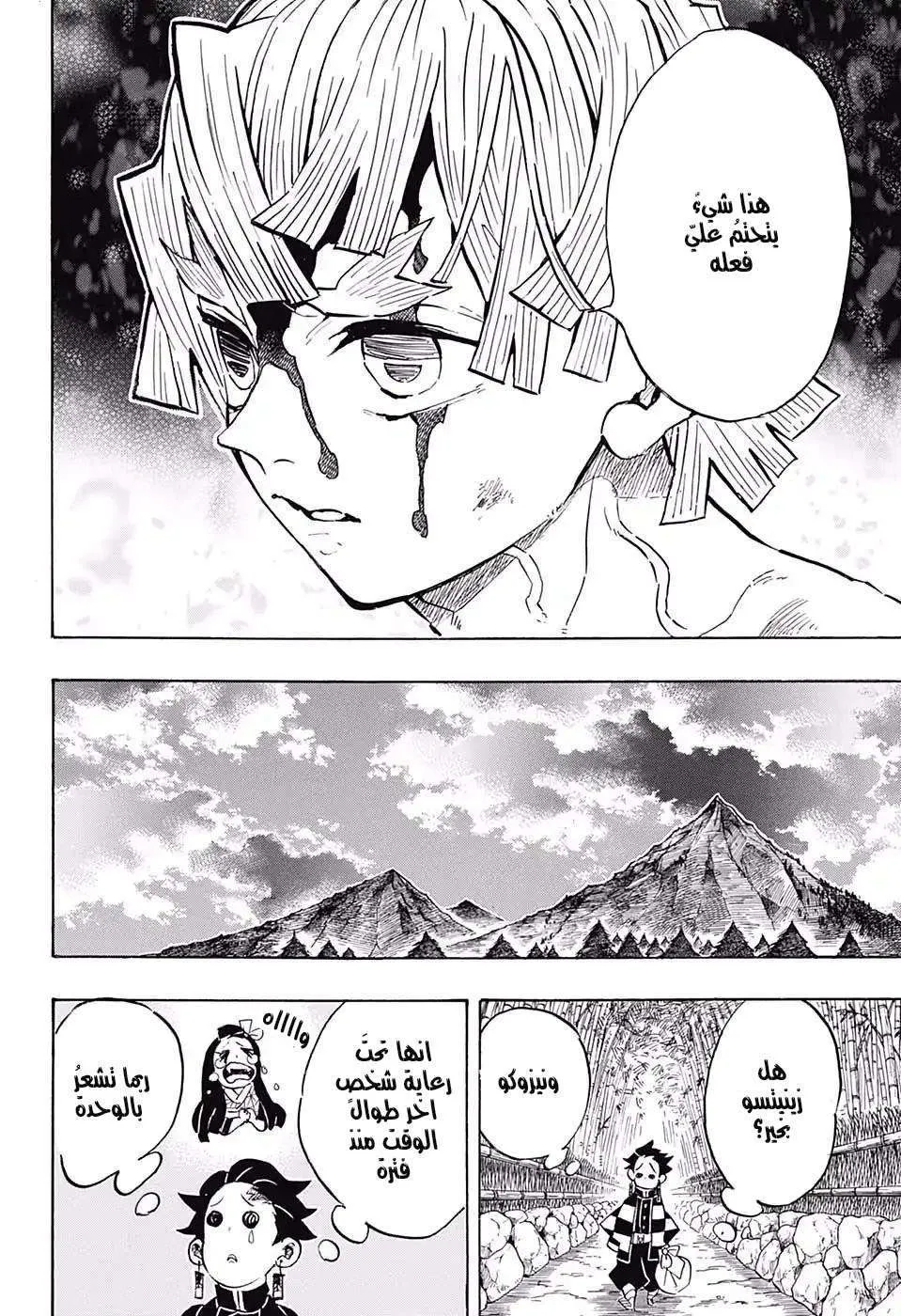 Read Kimetsu no Yaiba AR Manga Online