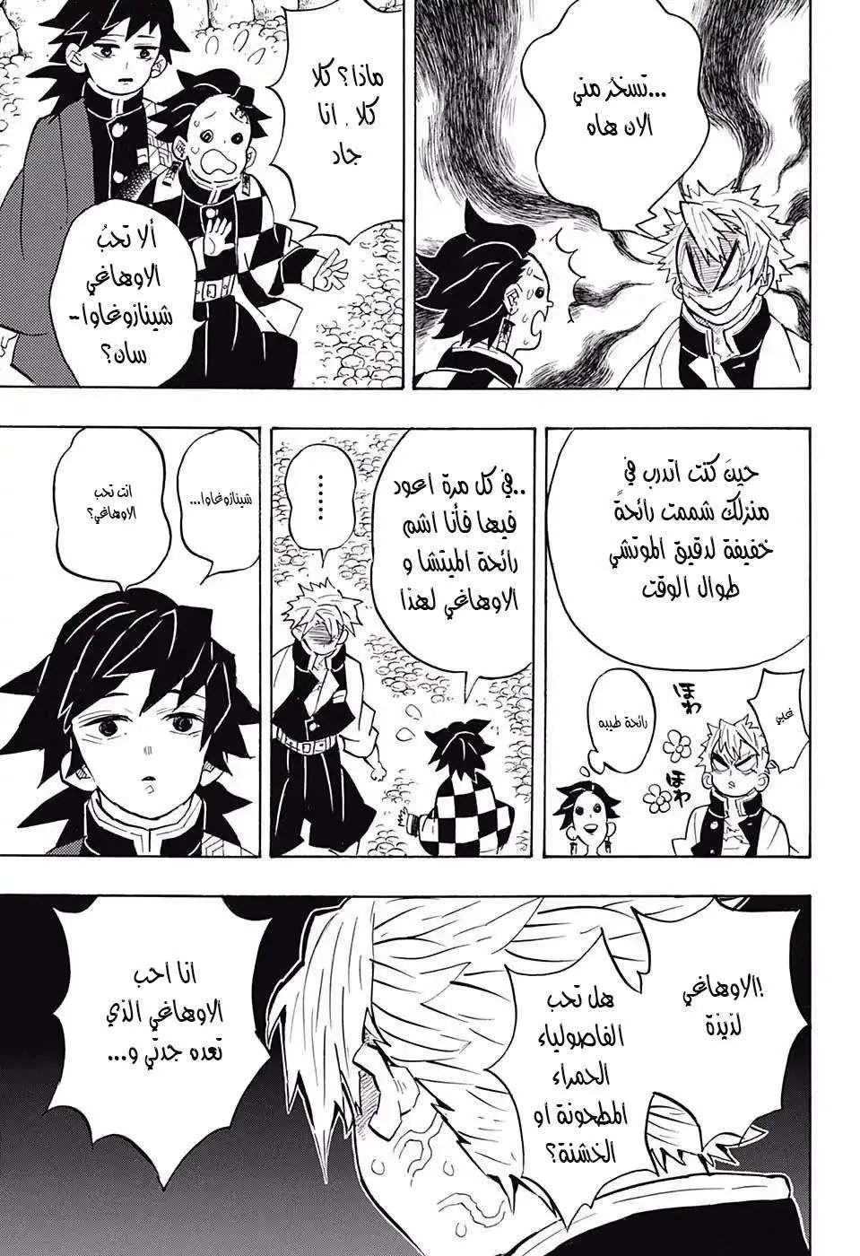 Read Kimetsu no Yaiba AR Manga Online