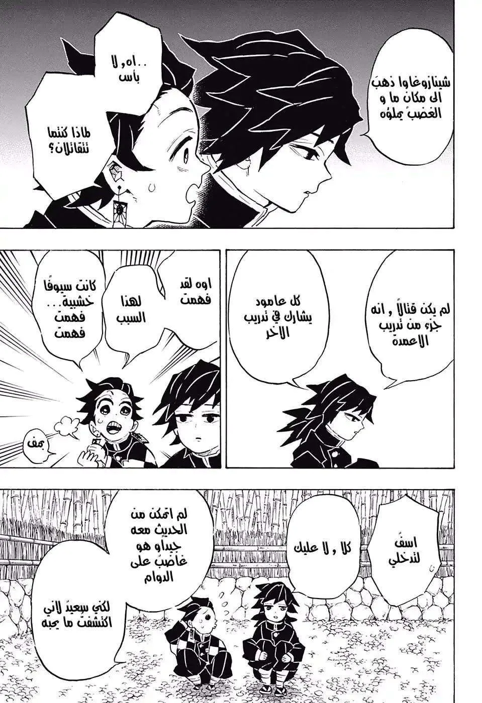 Read Kimetsu no Yaiba AR Manga Online