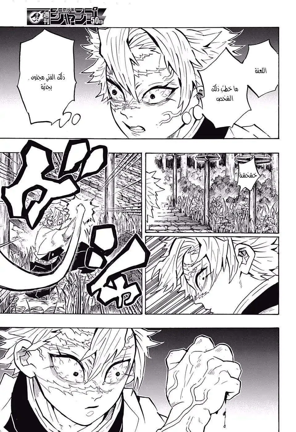 Read Kimetsu no Yaiba AR Manga Online