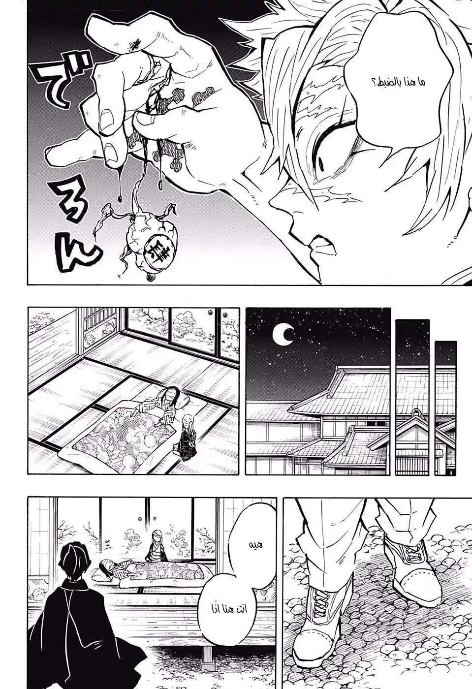 Read Kimetsu no Yaiba AR Manga Online