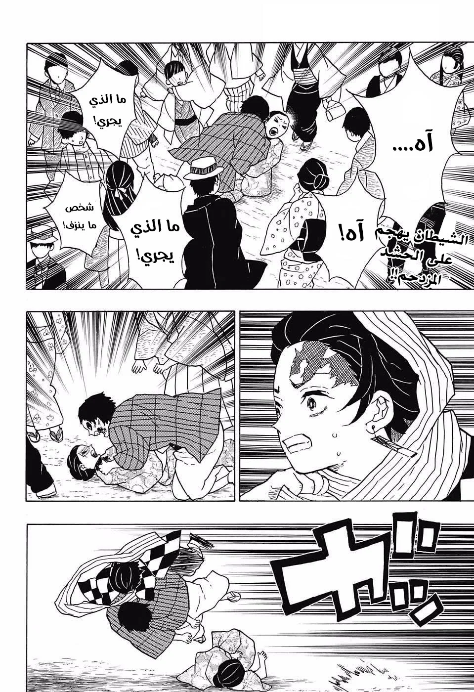 Read Kimetsu no Yaiba AR Manga Online