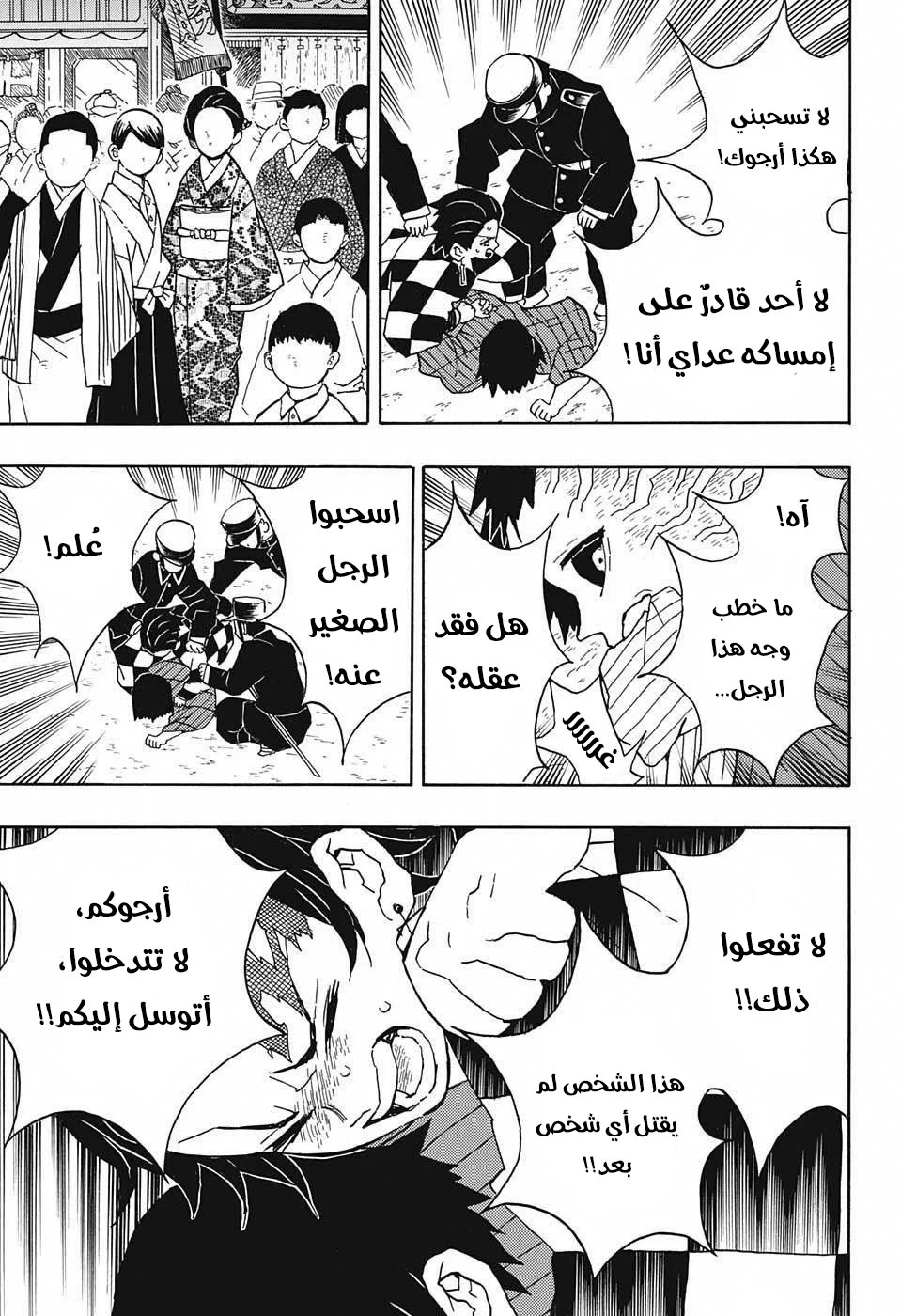 Read Kimetsu no Yaiba AR Manga Online