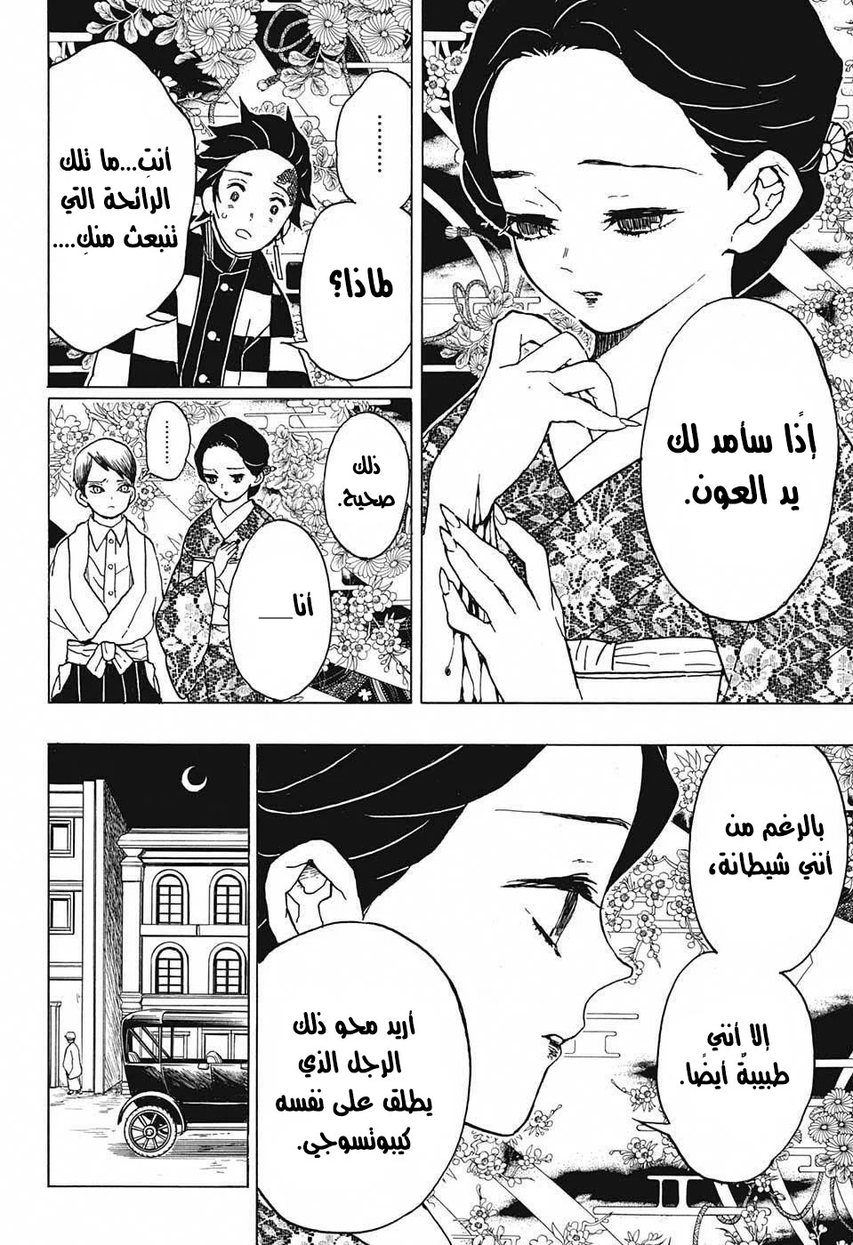 Read Kimetsu no Yaiba AR Manga Online
