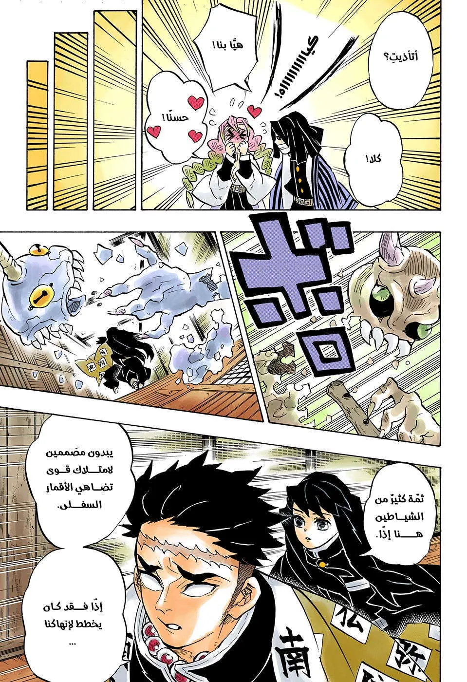 Read Kimetsu no Yaiba AR Manga Online