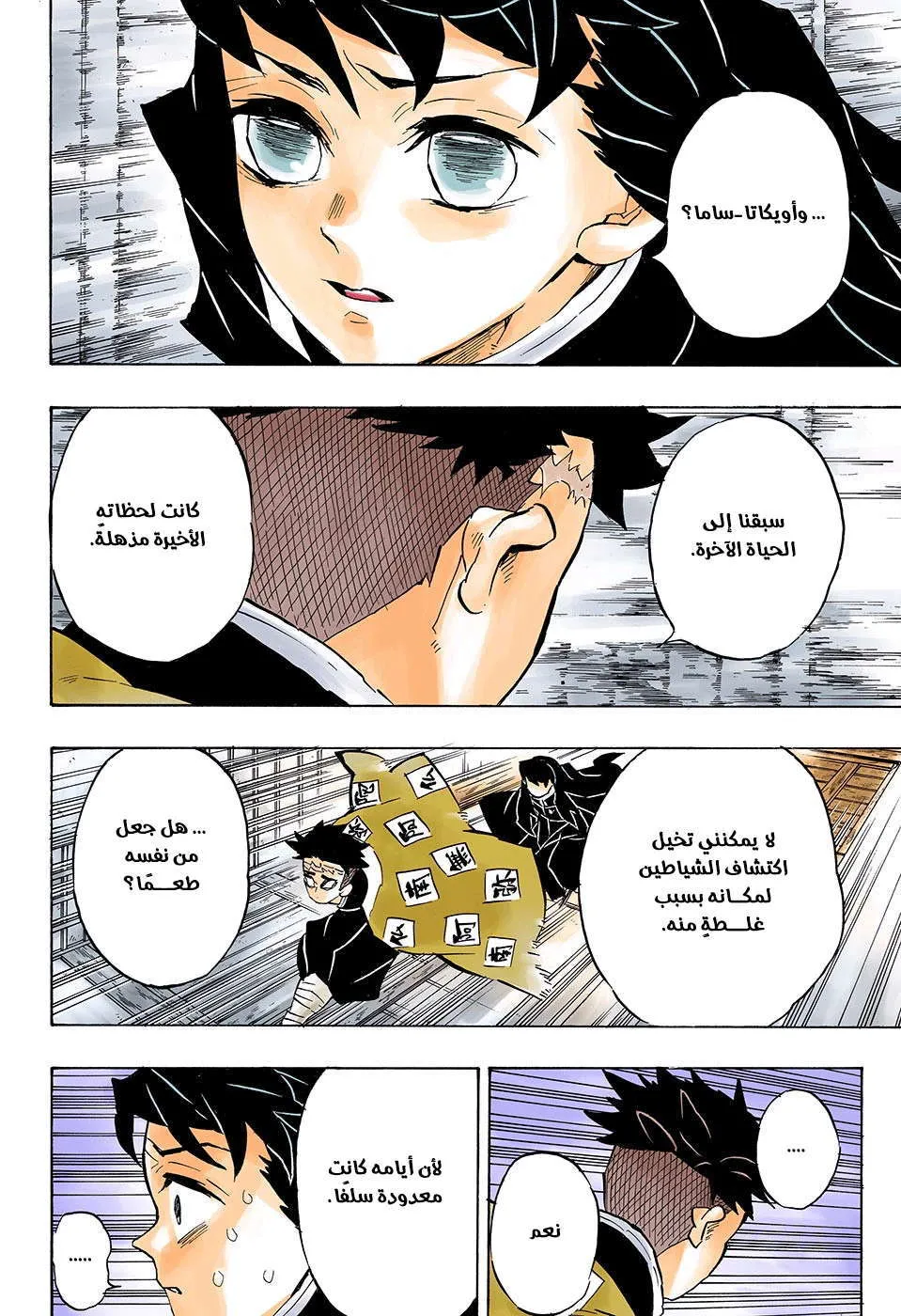Read Kimetsu no Yaiba AR Manga Online