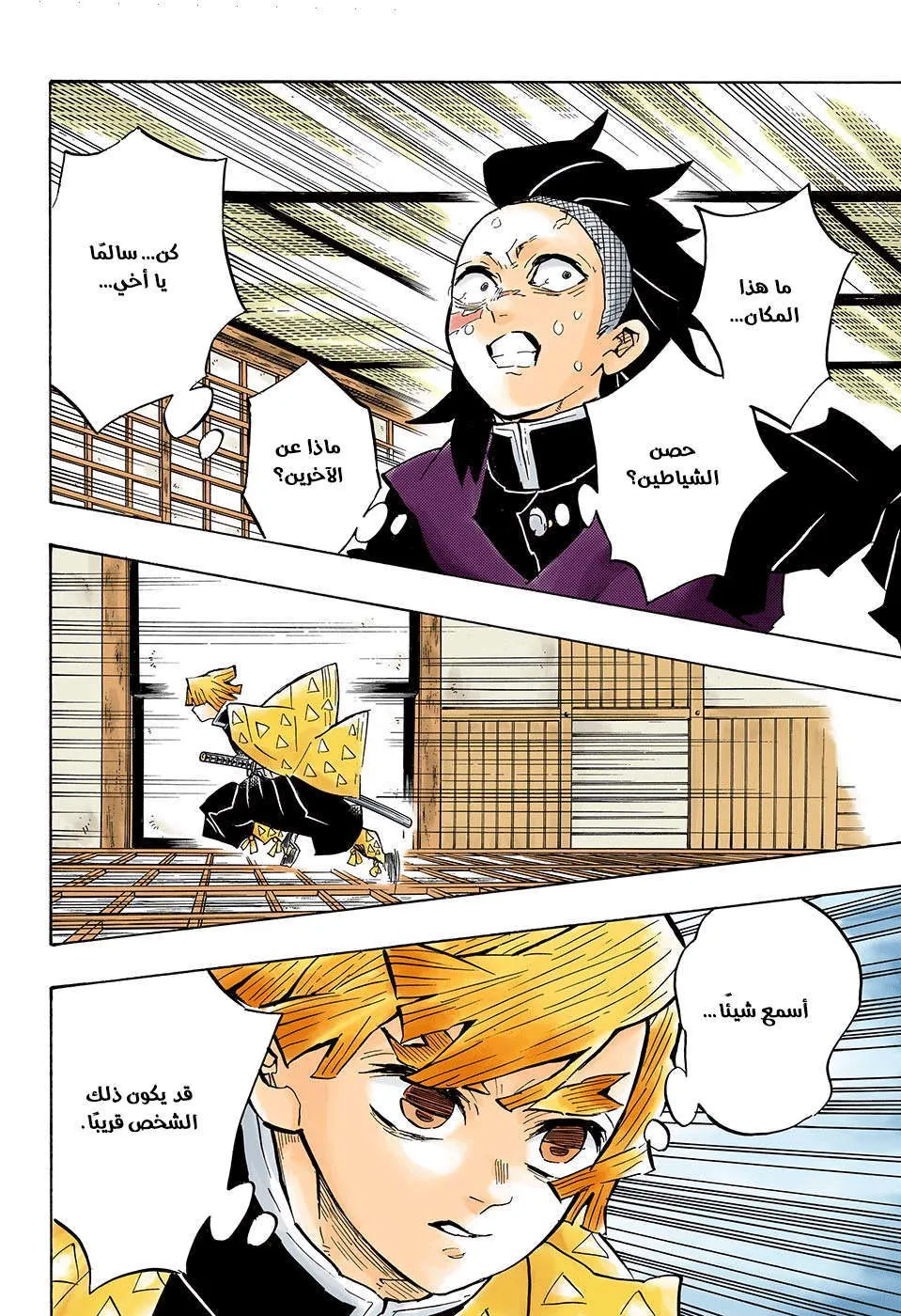 Read Kimetsu no Yaiba AR Manga Online