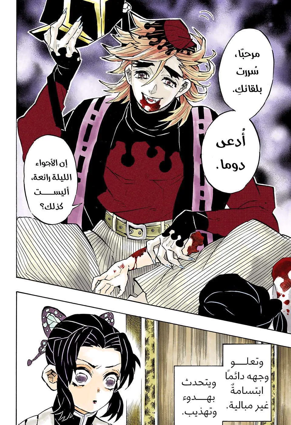 Read Kimetsu no Yaiba AR Manga Online