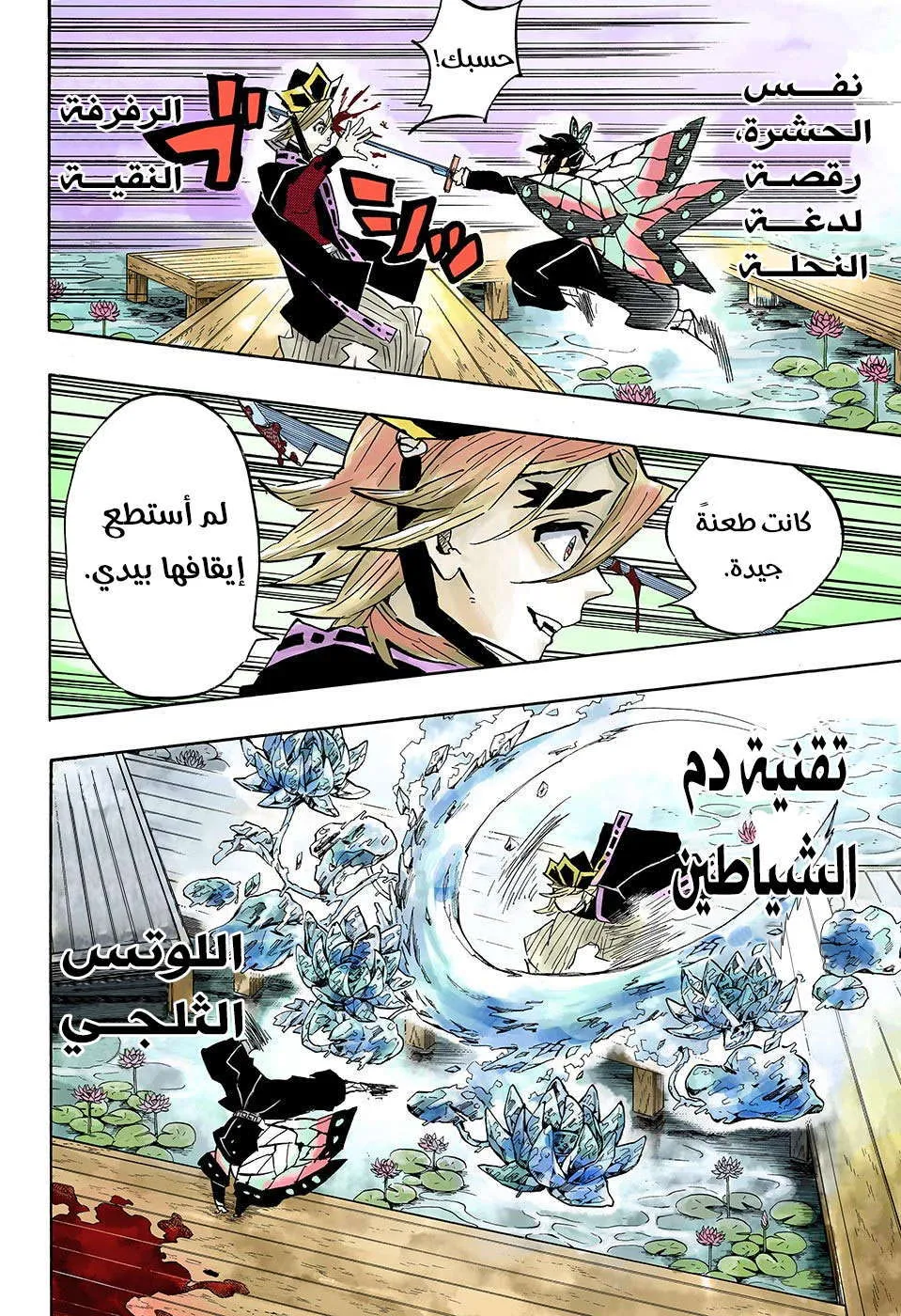 Read Kimetsu no Yaiba AR Manga Online