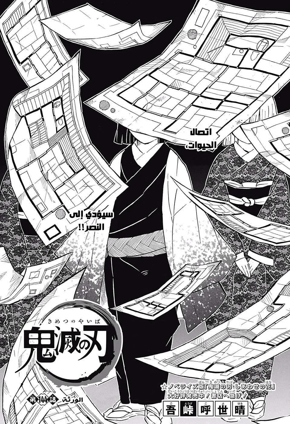 Read Kimetsu no Yaiba AR Manga Online