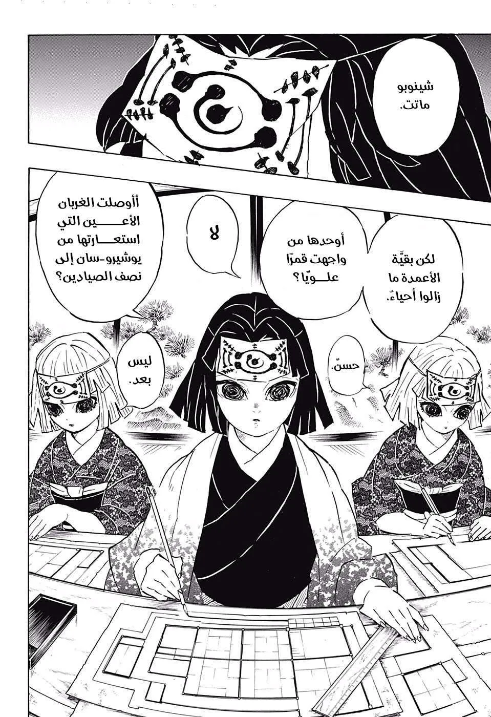 Read Kimetsu no Yaiba AR Manga Online