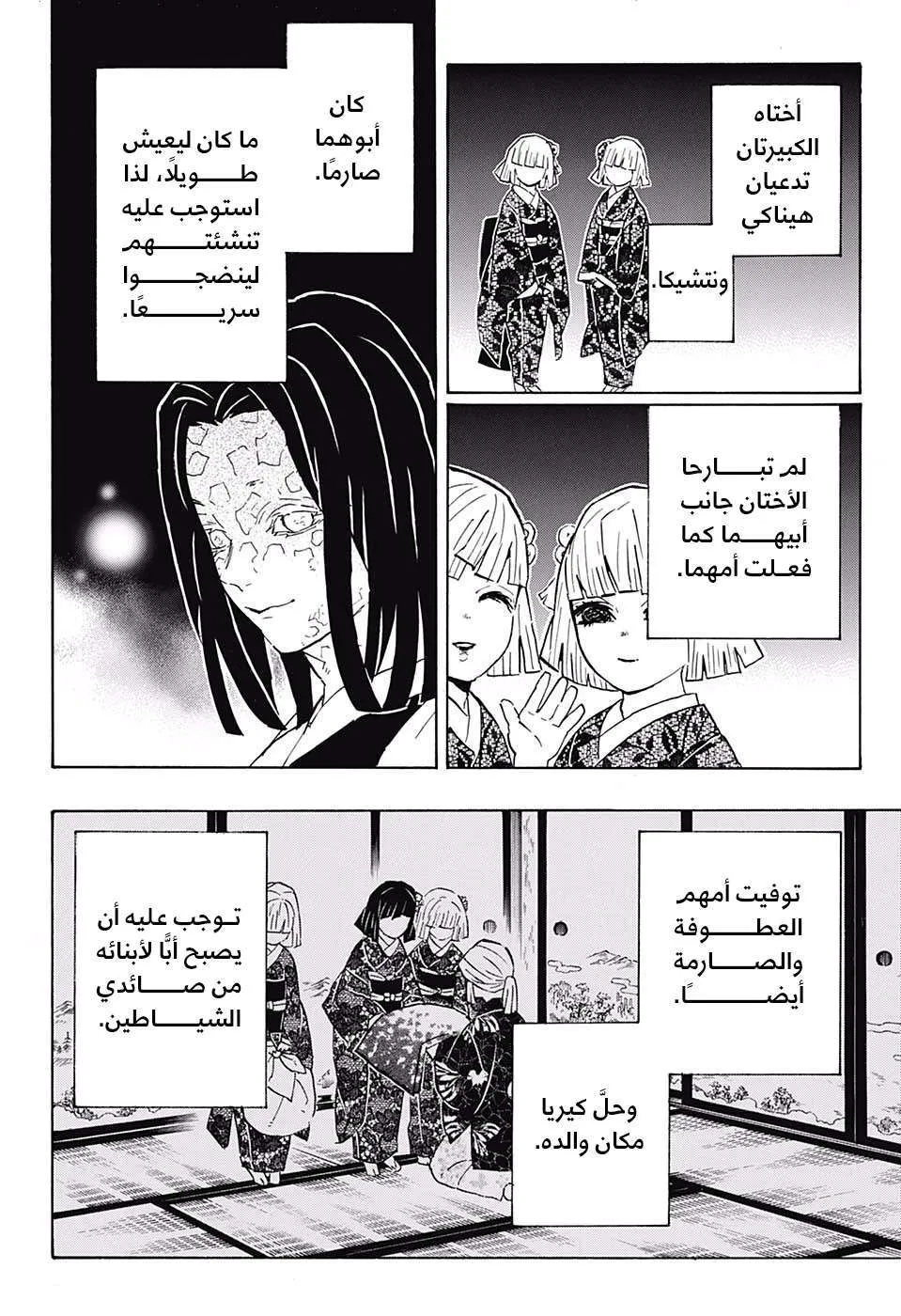 Read Kimetsu no Yaiba AR Manga Online