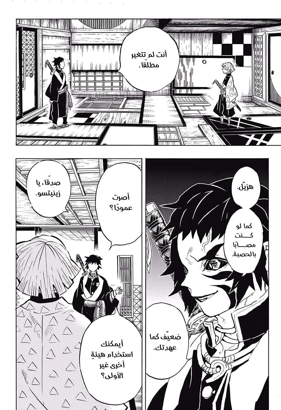 Read Kimetsu no Yaiba AR Manga Online