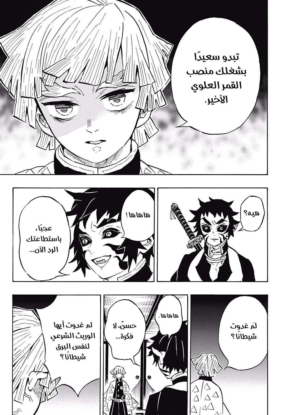 Read Kimetsu no Yaiba AR Manga Online