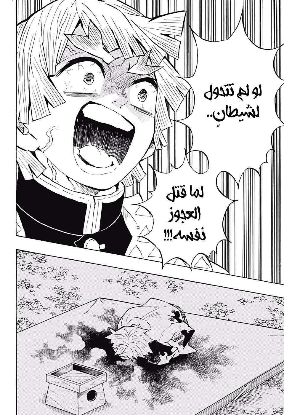 Read Kimetsu no Yaiba AR Manga Online