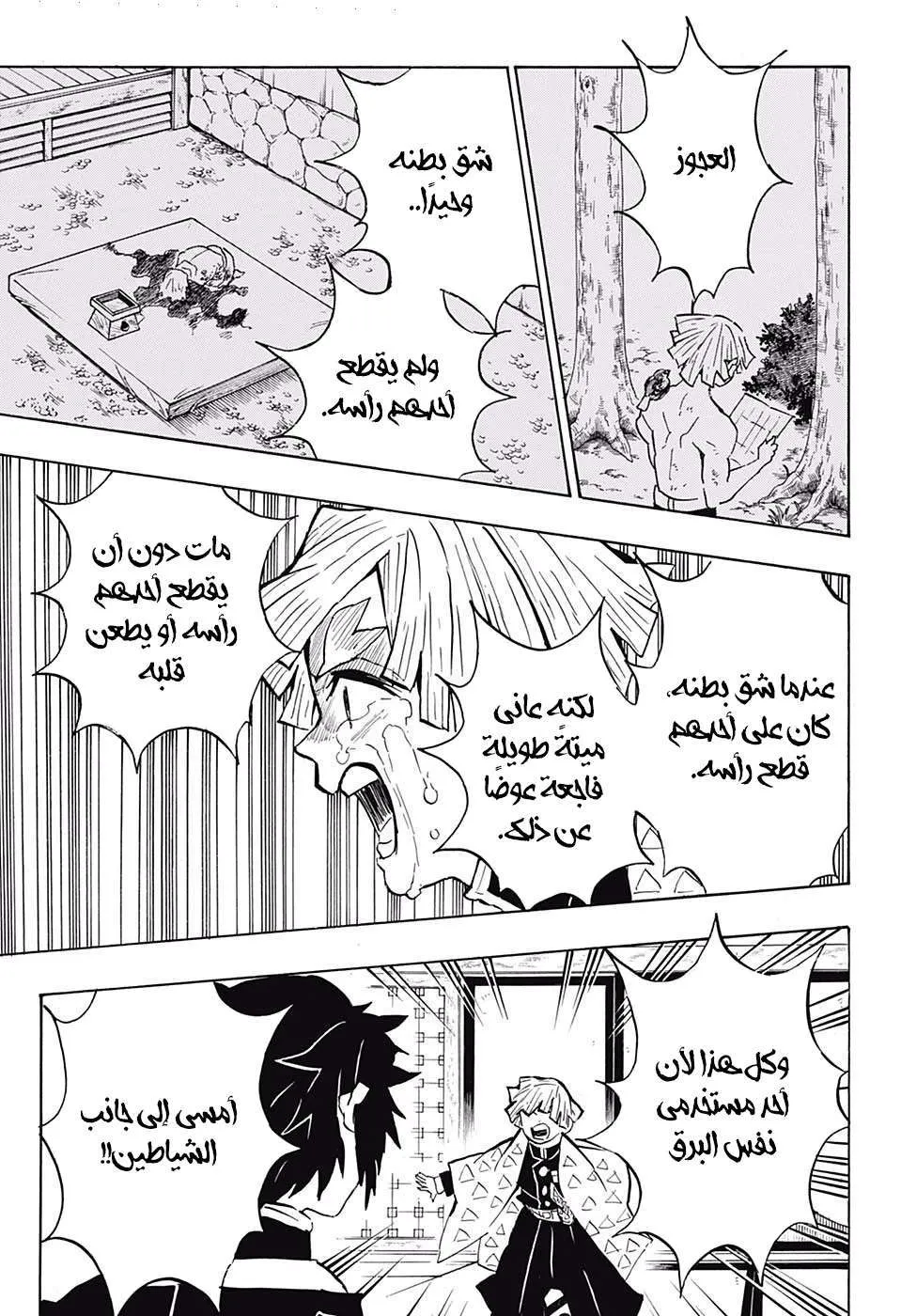 Read Kimetsu no Yaiba AR Manga Online