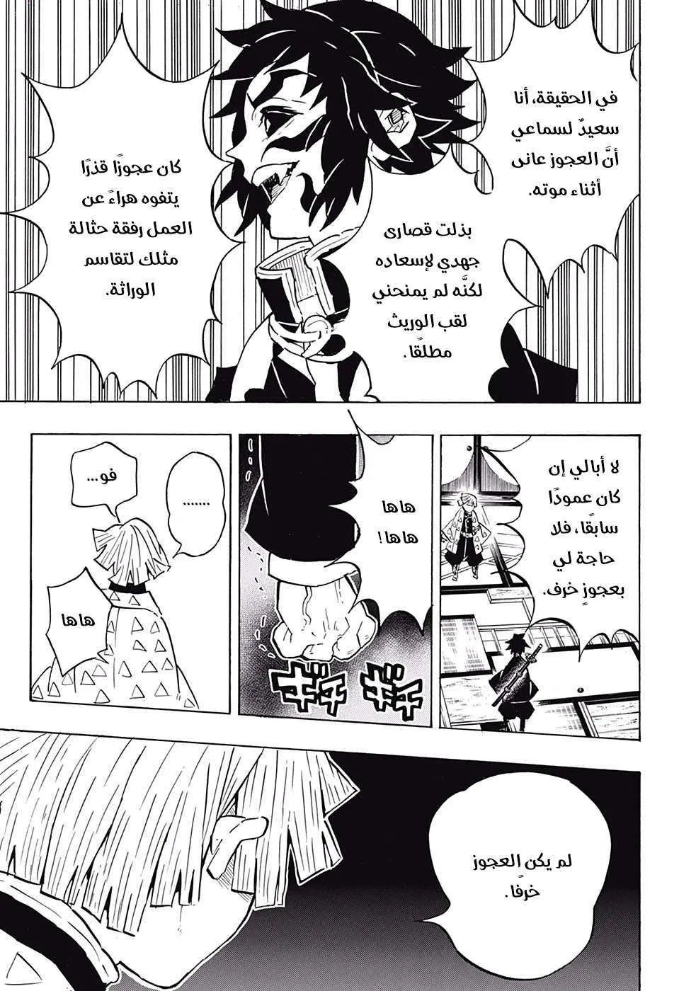 Read Kimetsu no Yaiba AR Manga Online