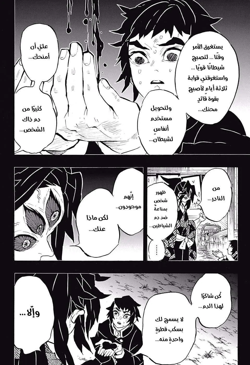 Read Kimetsu no Yaiba AR Manga Online