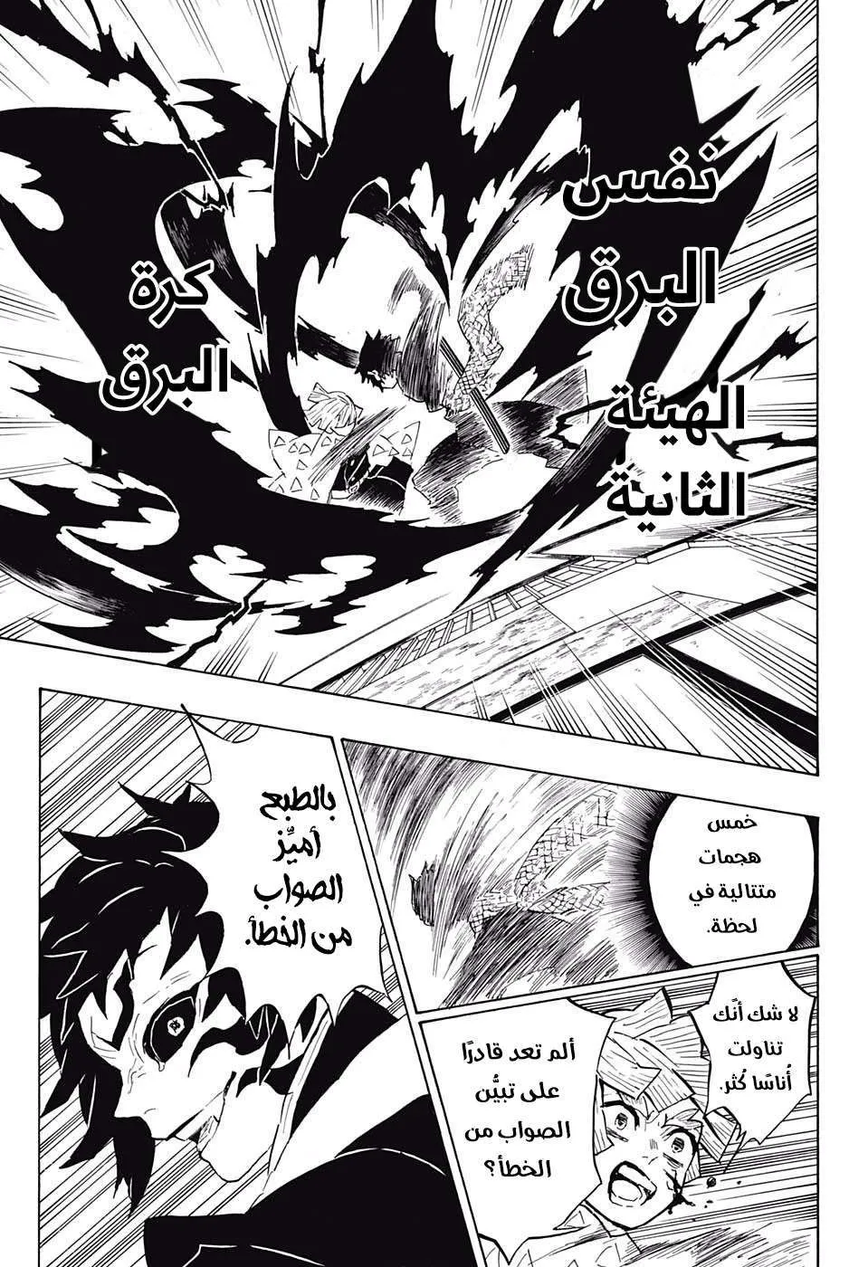 Read Kimetsu no Yaiba AR Manga Online
