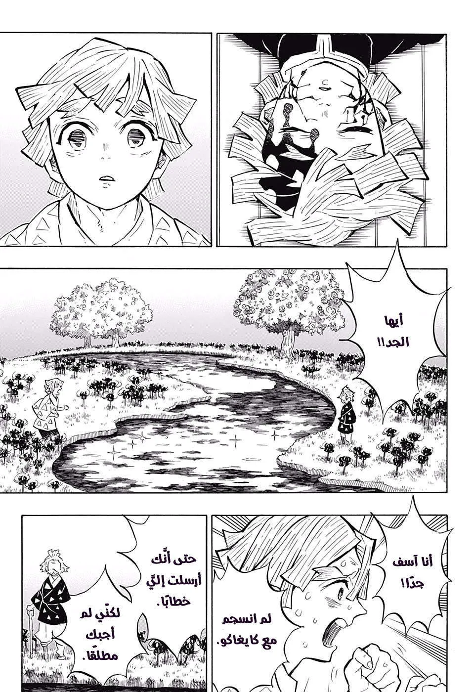 Read Kimetsu no Yaiba AR Manga Online