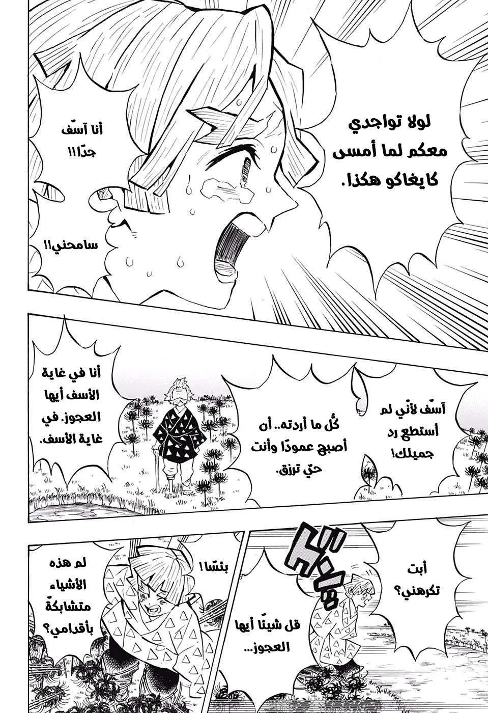 Read Kimetsu no Yaiba AR Manga Online