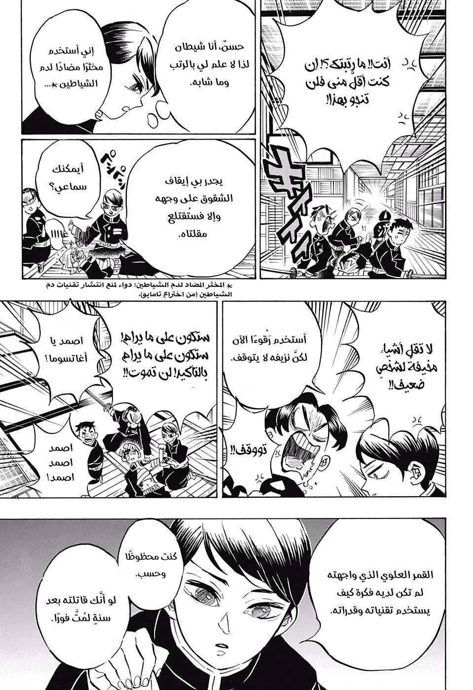 Read Kimetsu no Yaiba AR Manga Online
