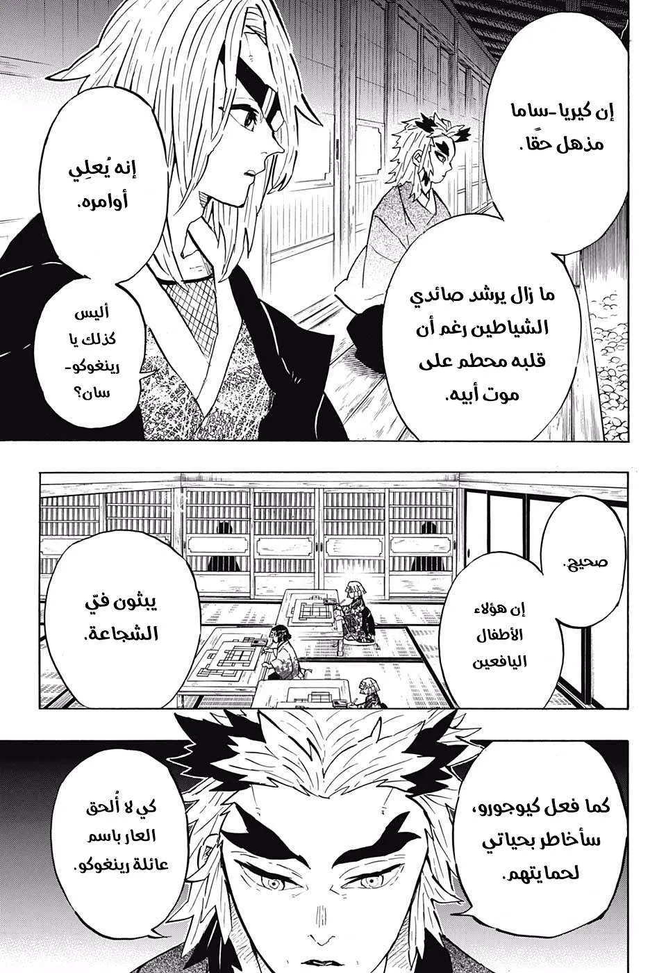 Read Kimetsu no Yaiba AR Manga Online